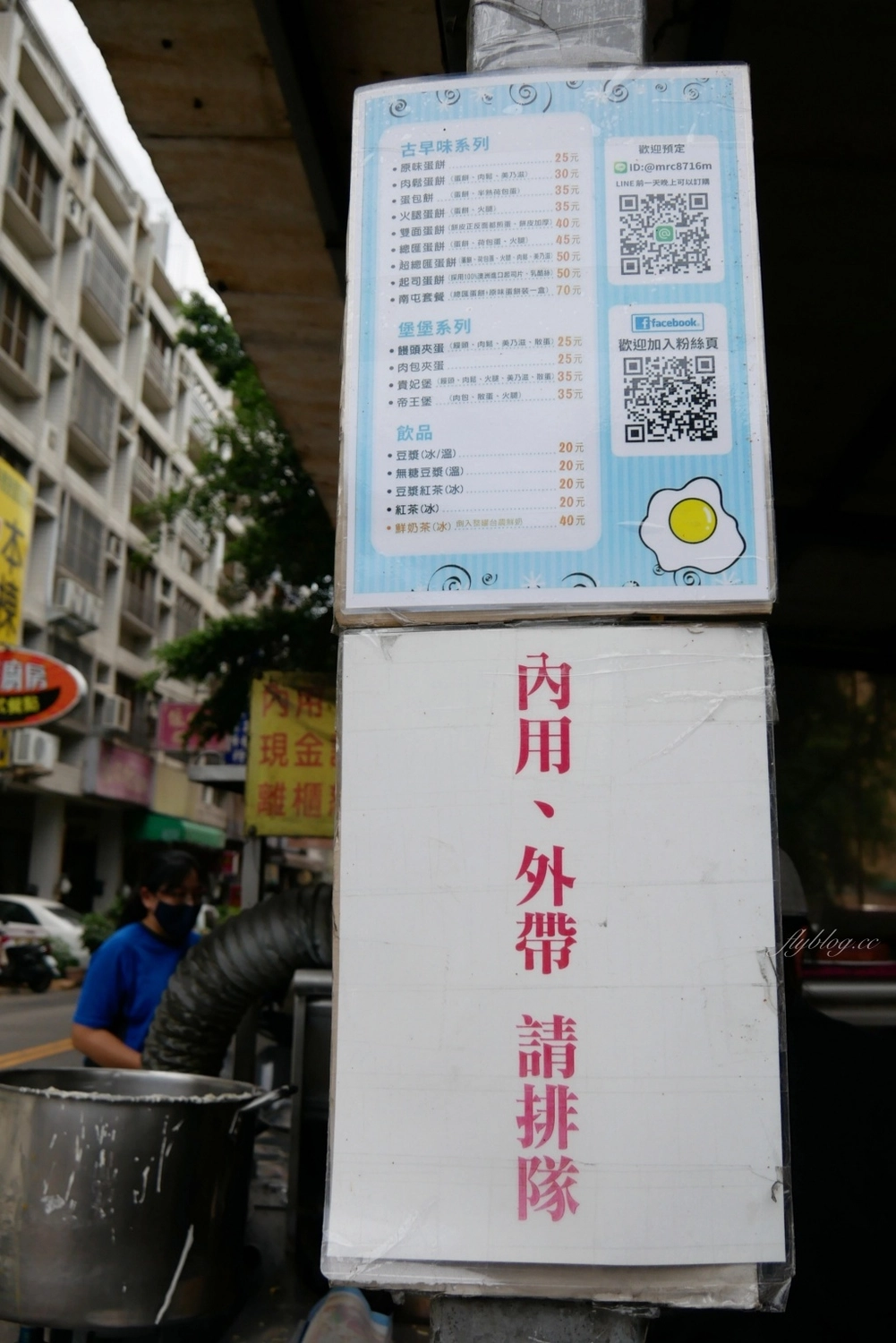 台中北區|一心蛋餅.台中人氣古早味蛋餅,一中商圈排隊美食 @飛天璇的口袋 台中北區|一心蛋餅.台中人氣古早味蛋餅,一中商圈排隊美食 @飛天璇的口袋