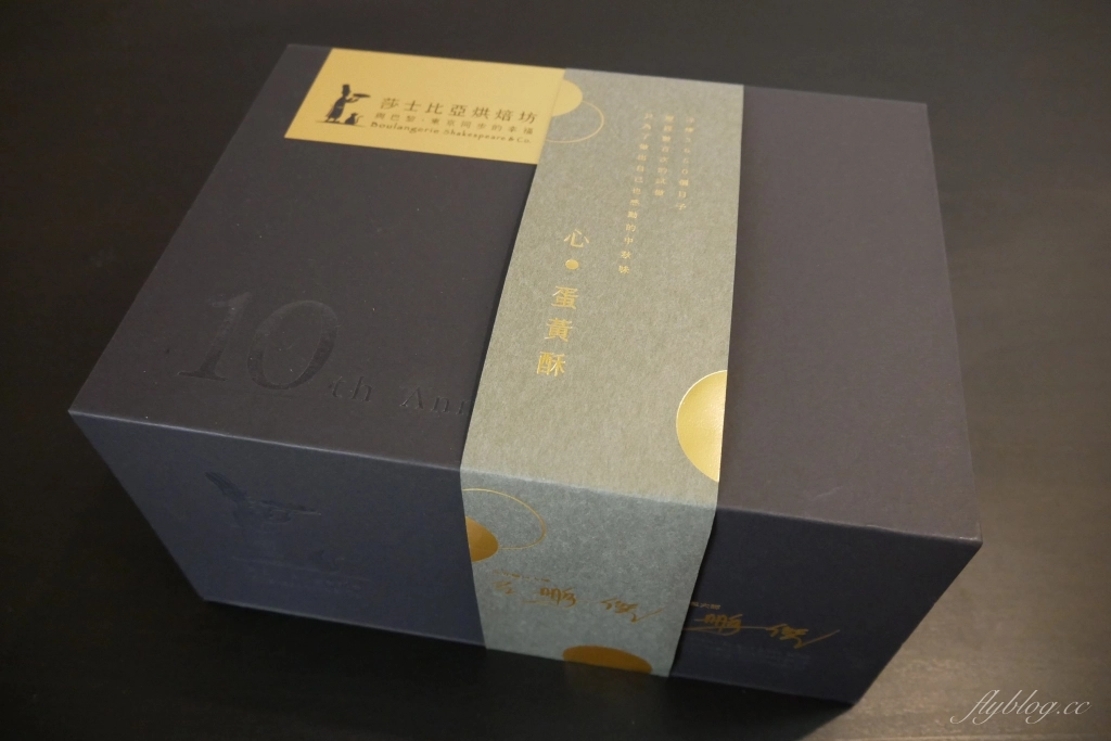 高雄鼓山｜莎士比亞烘焙坊．南台灣身價最貴的心蛋黃酥，來自世界冠軍師傅的好手藝 @飛天璇的口袋