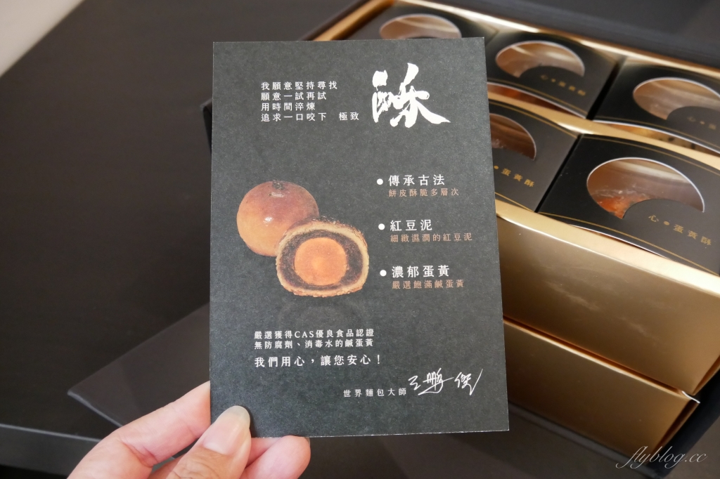 高雄鼓山｜莎士比亞烘焙坊．南台灣身價最貴的心蛋黃酥，來自世界冠軍師傅的好手藝 @飛天璇的口袋