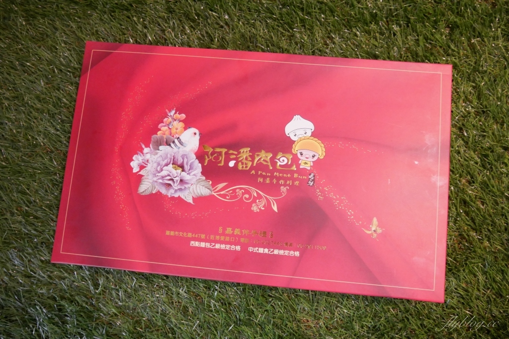 嘉義東區|阿潘肉包.知名肉包店也賣蛋黃酥,品嚐嘉義傳統的古早味 @飛天璇的口袋 嘉義東區|阿潘肉包.知名肉包店也賣蛋黃酥,品嚐嘉義傳統的古早味 @飛天璇的口袋