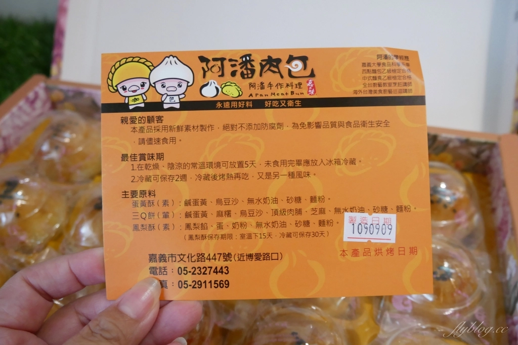 嘉義東區｜阿潘肉包．知名肉包店也賣蛋黃酥，品嚐嘉義傳統的古早味 @飛天璇的口袋