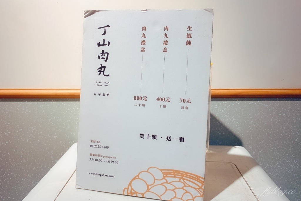 台中中區｜丁山肉丸．第二市場百年老店，充滿文青風的肉圓店 @飛天璇的口袋