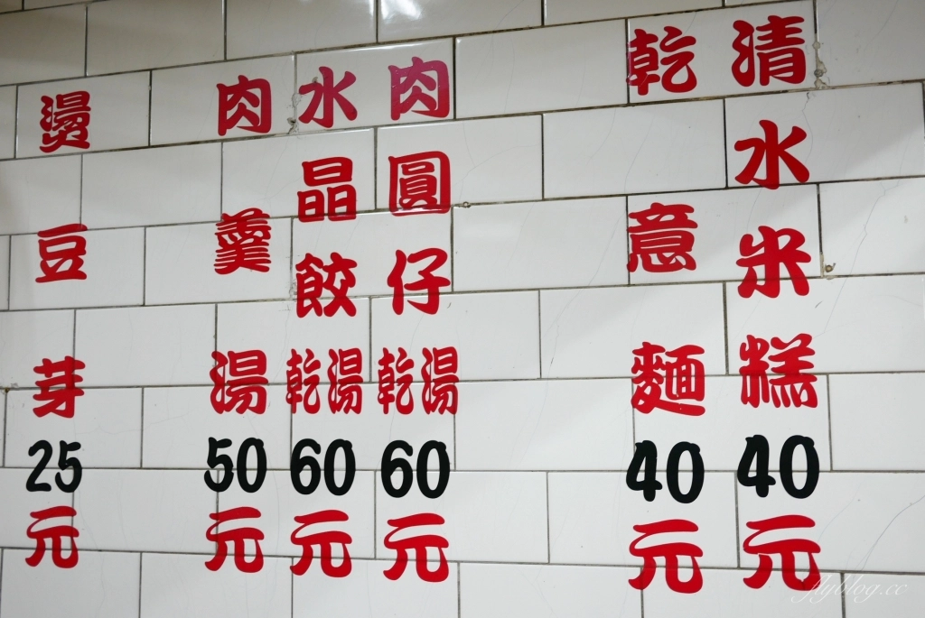 清水明肉圓仔湯｜廟東超過一甲子的美食，豐原也吃得到肉圓仔湯 @飛天璇的口袋