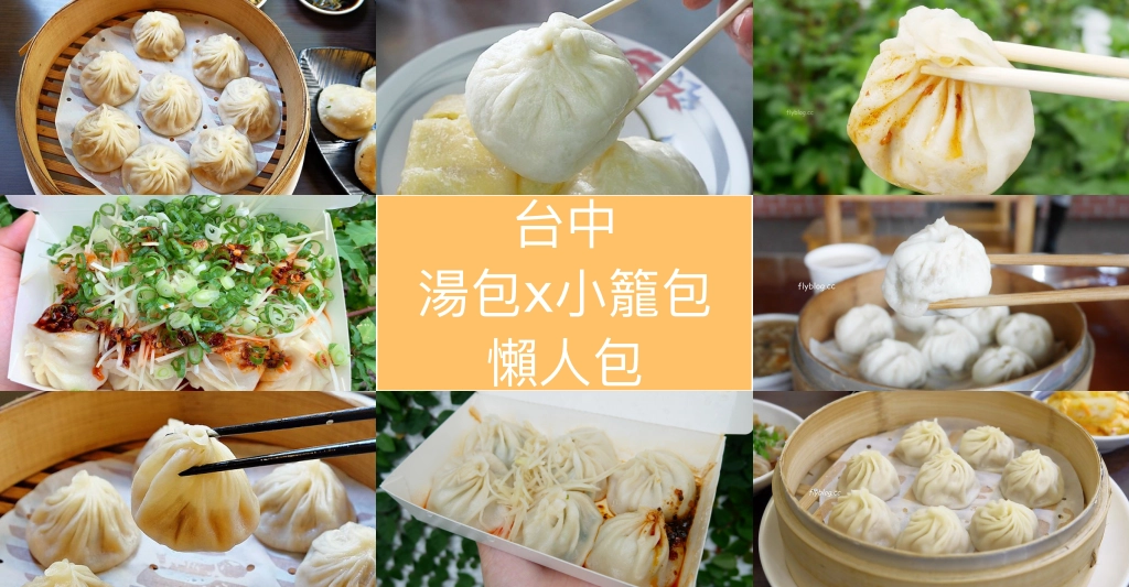 台中北屯|尚癮大湯包.一咬下去就爆漿,皮Q多汁的好吃湯包 @飛天璇的口袋 台中北屯|尚癮大湯包.一咬下去就爆漿,皮Q多汁的好吃湯包 @飛天璇的口袋