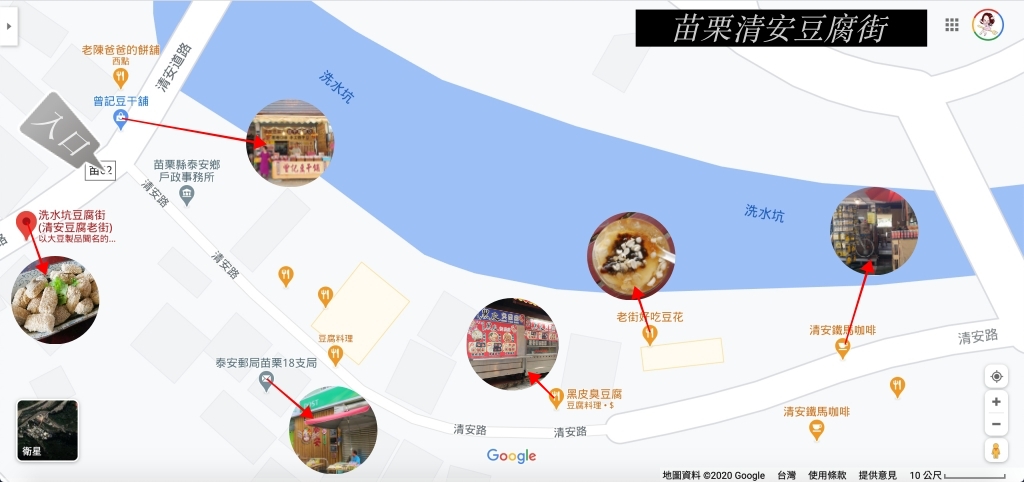 苗栗泰安清安豆腐老街｜復古懷舊的石板道路，洗水坑豆腐街小吃美食 @飛天璇的口袋