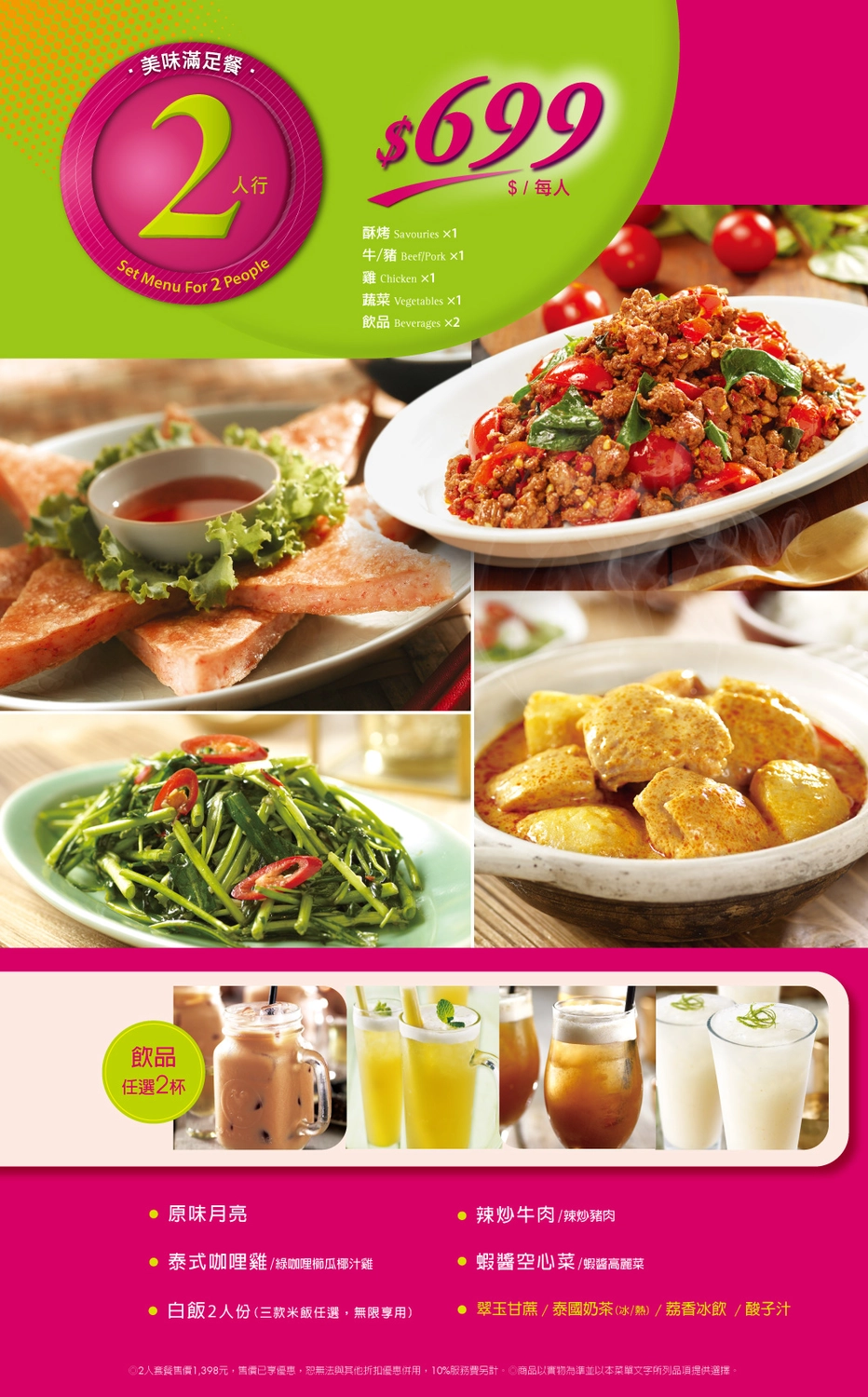 瓦城泰國料理@中友百貨12F @飛天璇的口袋