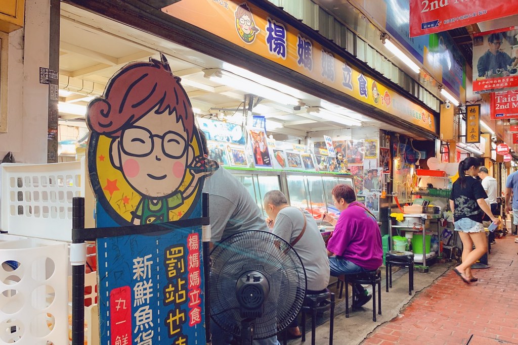 【台中中區】 楊媽媽立食：第二市場無菜單料理，生魚片也可以站著吃 @飛天璇的口袋