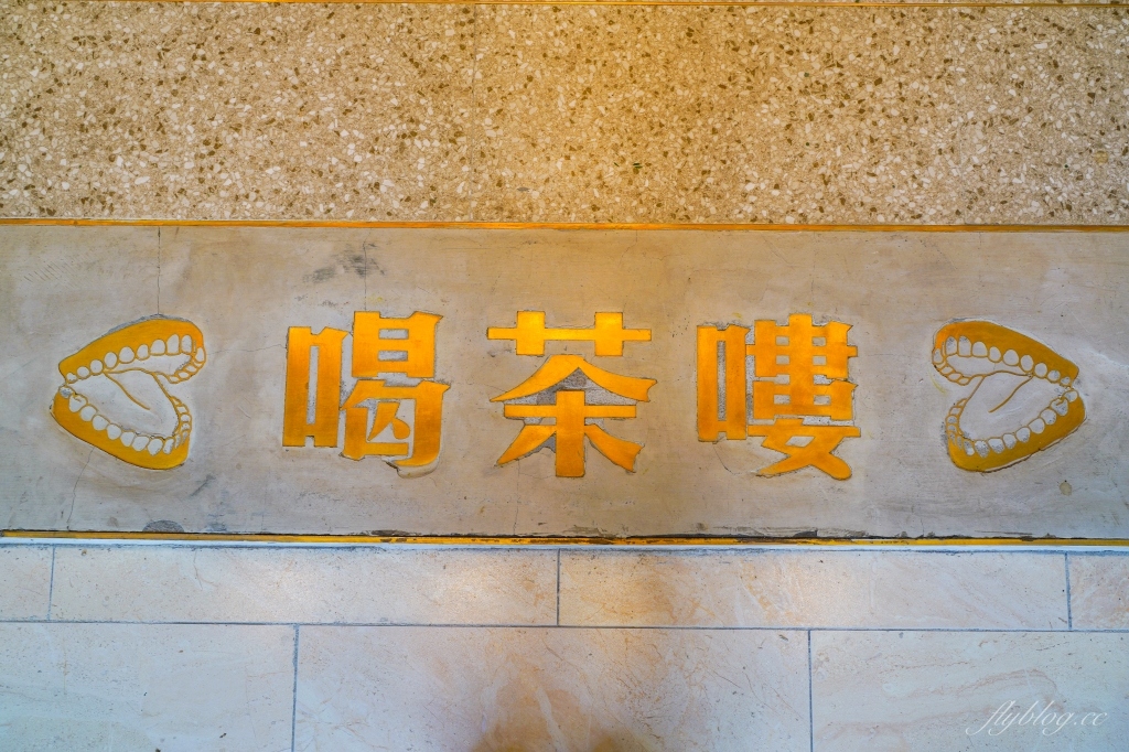 【台中西區】 鶴茶樓：勤美文青復古風手搖店，楊枝甘露x草莓甘露~沒喝到！XD @飛天璇的口袋