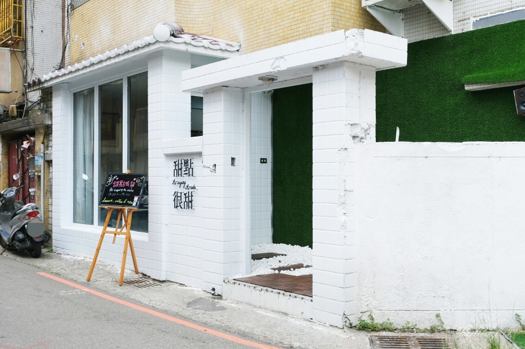 【台中西區】甜點很甜~精明商圈巷弄裡的「甜點很甜」，睽違1000多個日子重新見面 @飛天璇的口袋