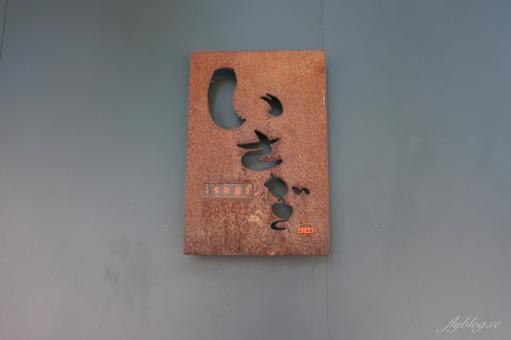 台中西區｜いさぎISAGI潔．米其林餐盤推薦潔日式料理，來自日本福岡的無菜單料理 @飛天璇的口袋