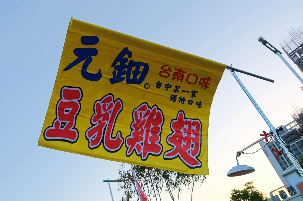 台中北屯|捷運總站夜市.精選10+總站夜市必吃美食,台中捷運舊社站步行5分鐘 @飛天璇的口袋 台中北屯|捷運總站夜市.精選10+總站夜市必吃美食,台中捷運舊社站步行5分鐘 @飛天璇的口袋