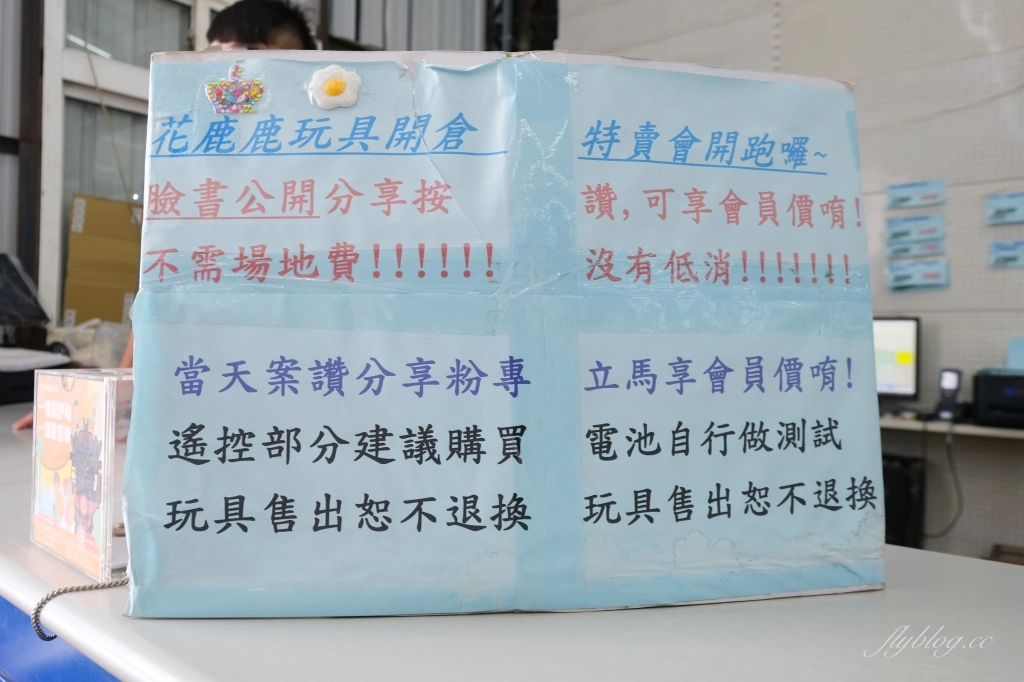 【彰化鹿港】 花鹿鹿玩具倉庫：中台灣占地超過200坪，小孩子的玩具天堂 @飛天璇的口袋