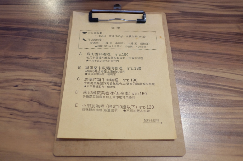 【台中北屯】文鳥咖哩:來自日本名古屋的型男主廚,好吃到差點把盤子也吞了! @飛天璇的口袋 【台中北屯】文鳥咖哩:來自日本名古屋的型男主廚,好吃到差點把盤子也吞了! @飛天璇的口袋