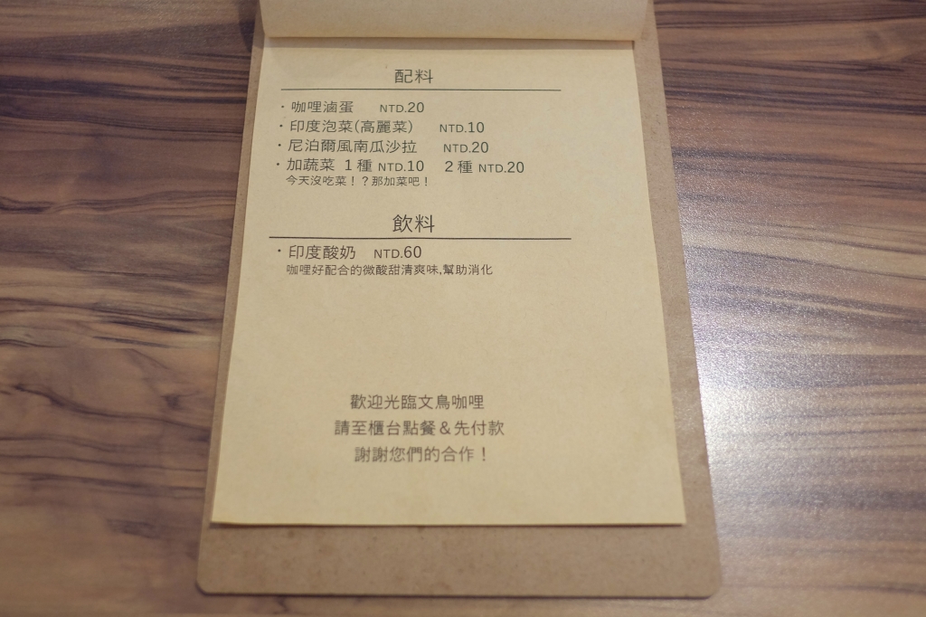 【台中北屯】文鳥咖哩：來自日本名古屋的型男主廚，好吃到差點把盤子也吞了！ @飛天璇的口袋