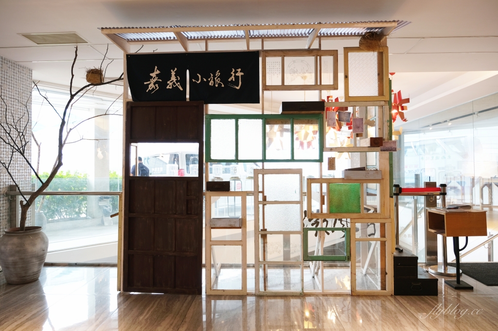【嘉義西區】承億文旅嘉義商旅：由義美歌劇院改建，充滿文青風格的特色旅店 @飛天璇的口袋