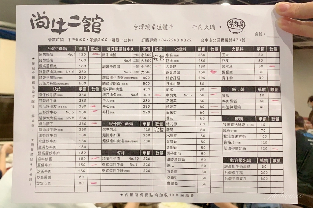 【台中北屯】尚牛二館，2020台中米其林必比登推薦，使用台灣國產溫體牛火鍋 @飛天璇的口袋