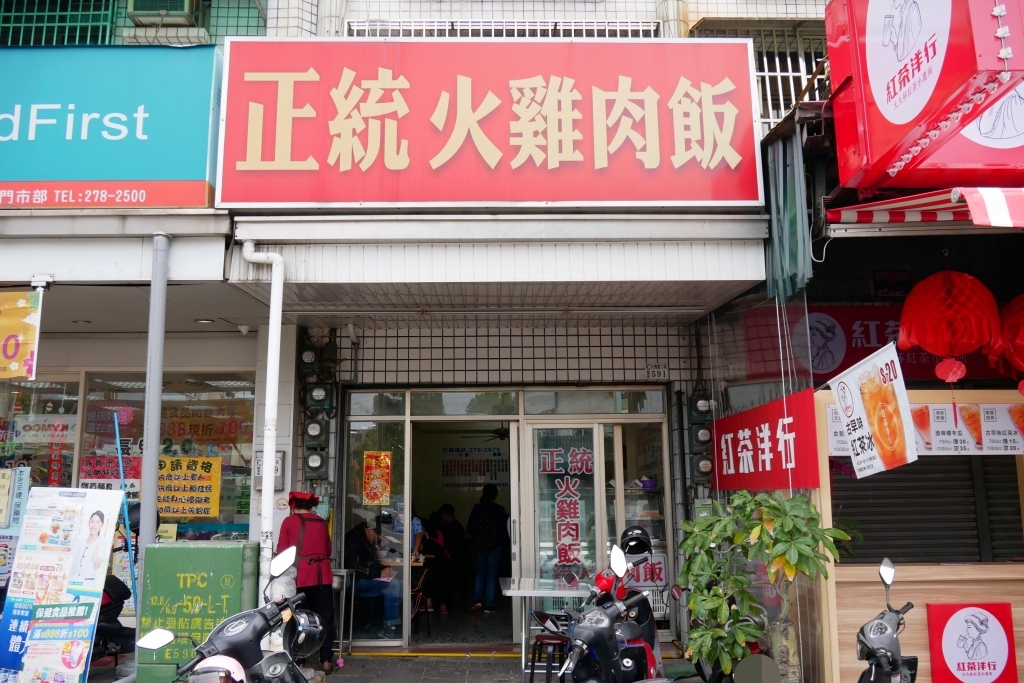 嘉義東區｜正統火雞肉飯．真的是好吃便宜又大碗，而且小菜選擇性也多 @飛天璇的口袋