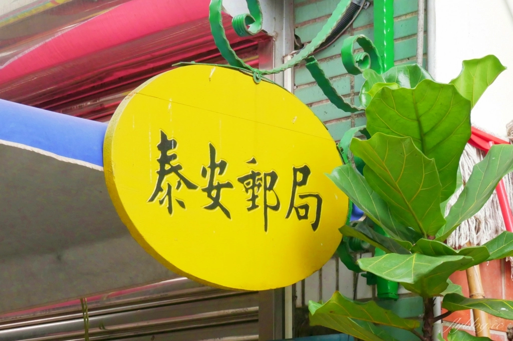 苗栗泰安清安豆腐老街｜復古懷舊的石板道路，洗水坑豆腐街小吃美食 @飛天璇的口袋