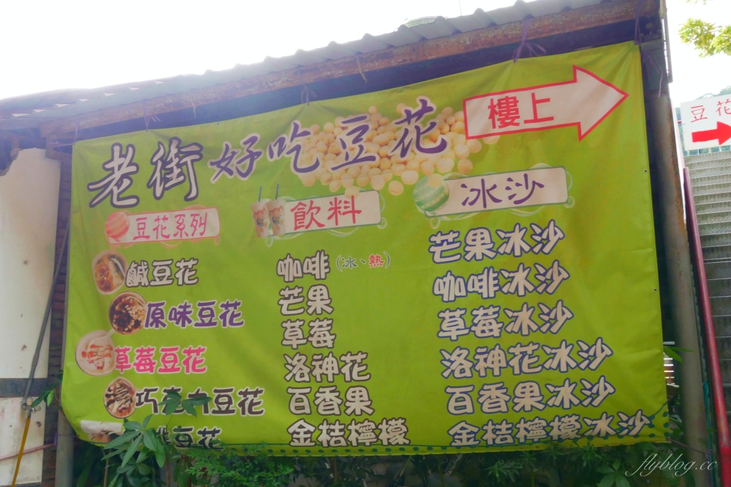 苗栗泰安清安豆腐老街｜復古懷舊的石板道路，洗水坑豆腐街小吃美食 @飛天璇的口袋
