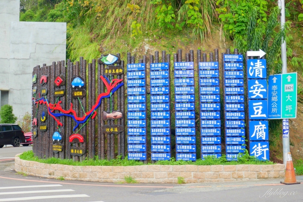 苗栗泰安清安豆腐老街｜復古懷舊的石板道路，洗水坑豆腐街小吃美食 @飛天璇的口袋