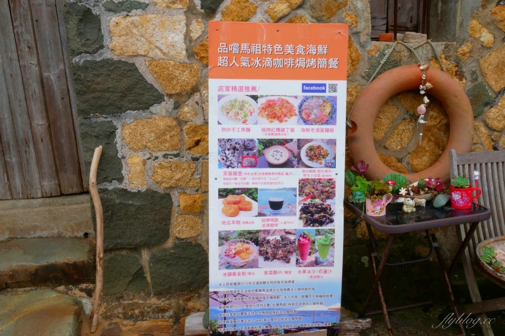 【馬祖南竿】夫人咖啡館:馬祖無敵海景咖啡館,特色石屋造型建築 @飛天璇的口袋 【馬祖南竿】夫人咖啡館:馬祖無敵海景咖啡館,特色石屋造型建築 @飛天璇的口袋