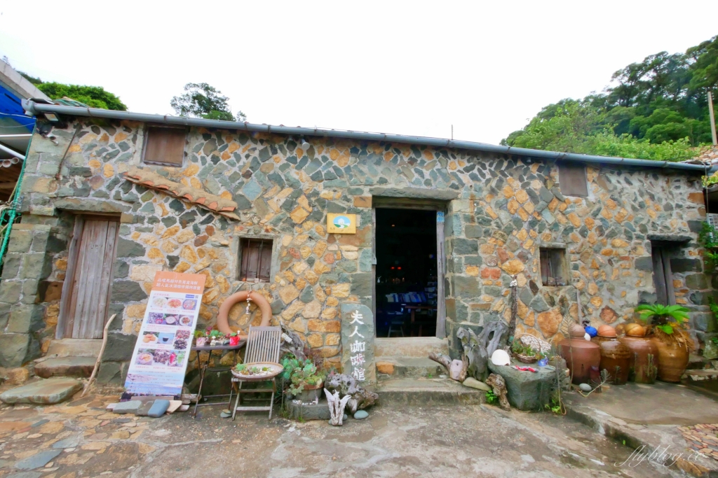 【馬祖南竿】夫人咖啡館:馬祖無敵海景咖啡館,特色石屋造型建築 @飛天璇的口袋 【馬祖南竿】夫人咖啡館:馬祖無敵海景咖啡館,特色石屋造型建築 @飛天璇的口袋