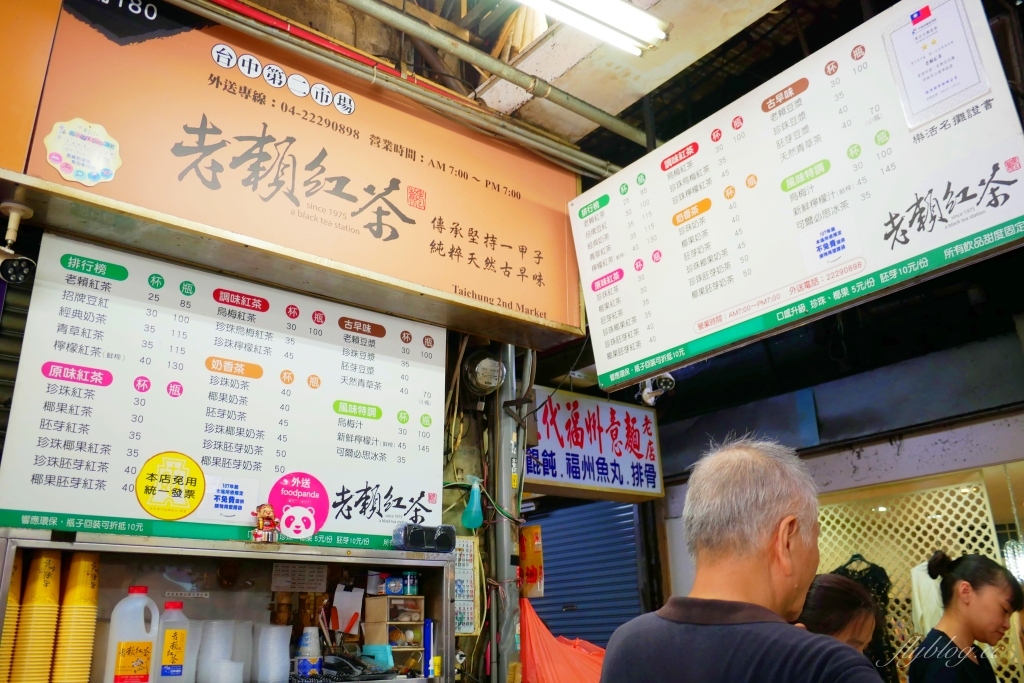 台中中區｜老賴紅茶，老賴第二市場總店，走過一甲子的古早美味 @飛天璇的口袋