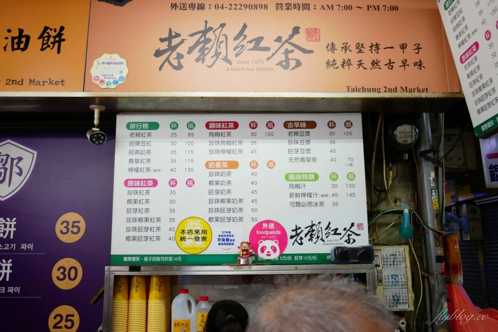 台中中區｜老賴紅茶，老賴第二市場總店，走過一甲子的古早美味 @飛天璇的口袋