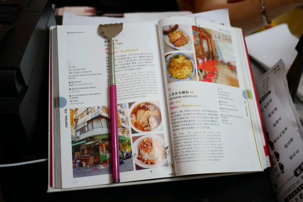 台中西區｜上海未名麵店．舊城區超過60年的老店，米其林必比登推薦 @飛天璇的口袋