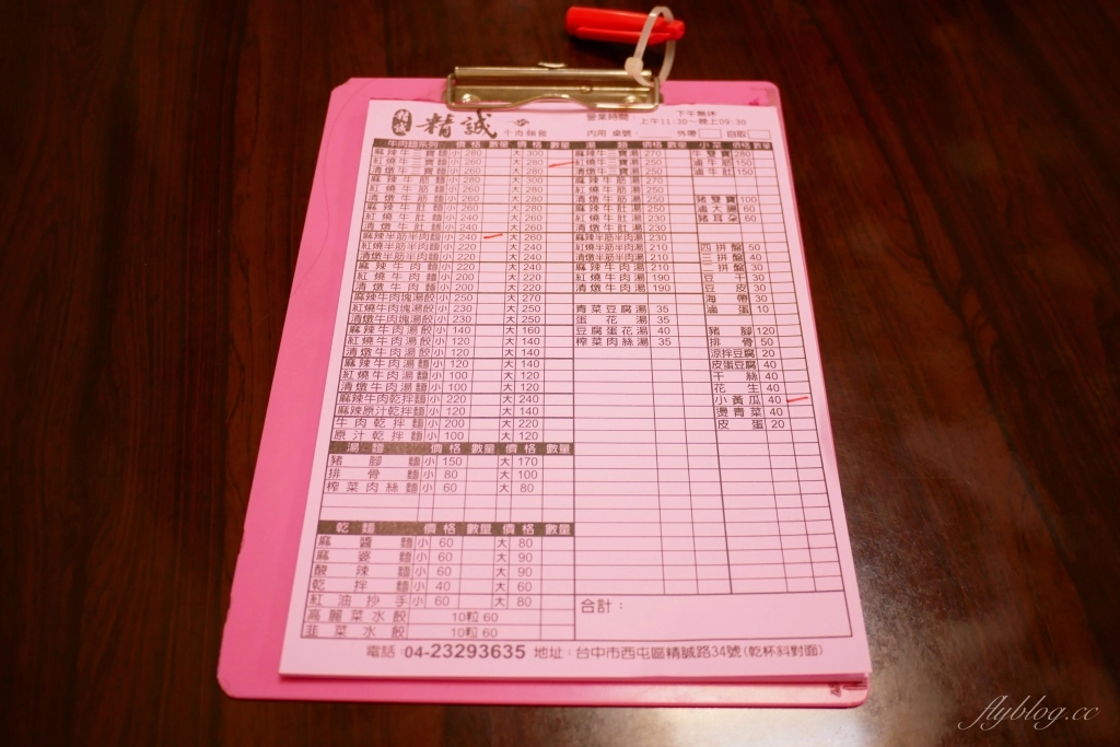 台中西屯｜精誠牛肉麵．精明商圈超霸氣牛肉麵，必點真材實料的美味三寶麵 @飛天璇的口袋