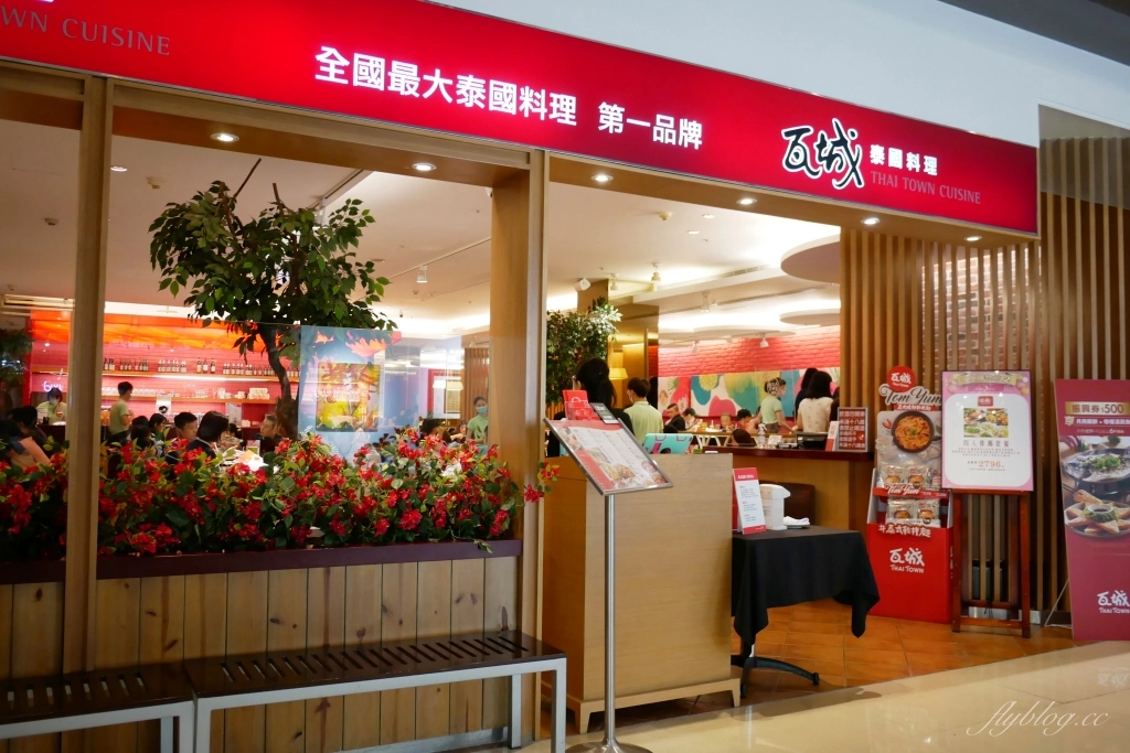 台中美食｜瓦城．泰國料理第一品牌，雙人套餐1500元 @飛天璇的口袋