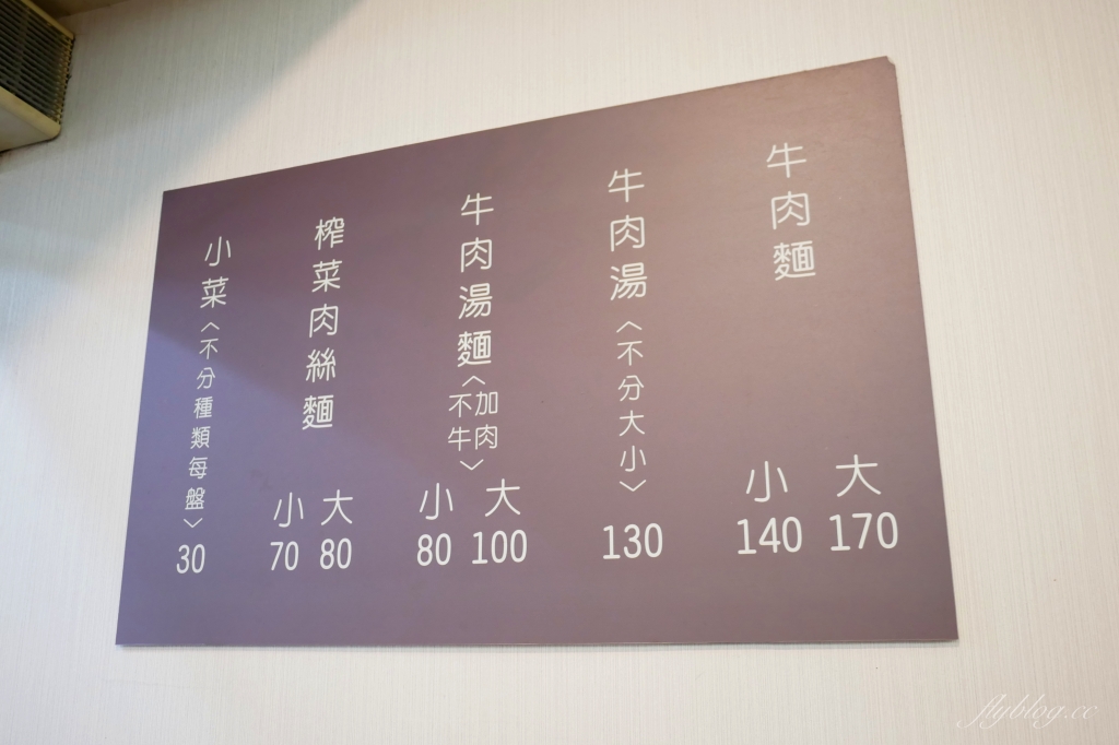 台中西區｜六六順牛肉麵．網路超人氣台中牛肉麵店，中午一開門營業就客滿 @飛天璇的口袋