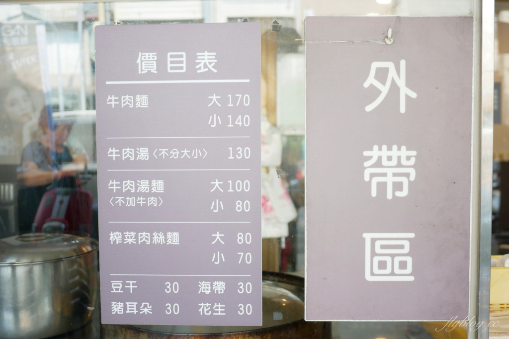 台中西區｜六六順牛肉麵．網路超人氣台中牛肉麵店，中午一開門營業就客滿 @飛天璇的口袋