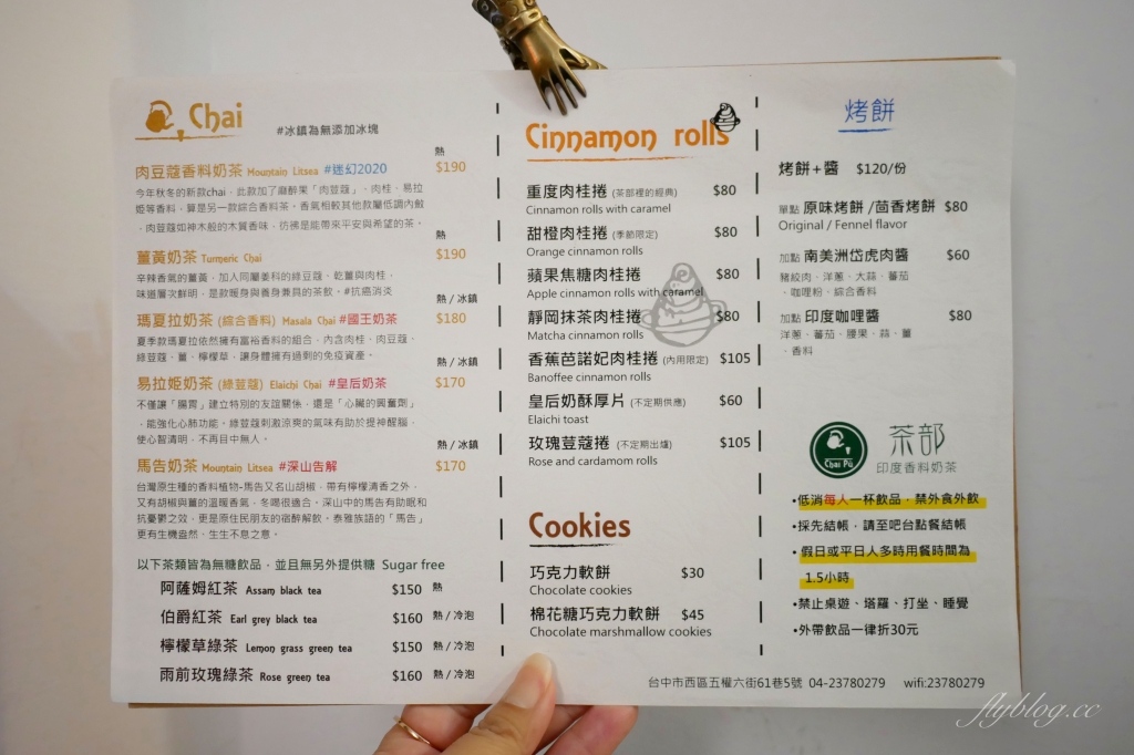 茶部Chai P&ugrave;｜台中超強肉桂捲專賣店，隱身美術館綠園道巷弄裡 @飛天璇的口袋