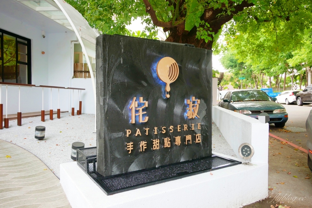 【台中西區】 侘寂甜點 Patisserie：台中存中街的純白建築甜點店 @飛天璇的口袋