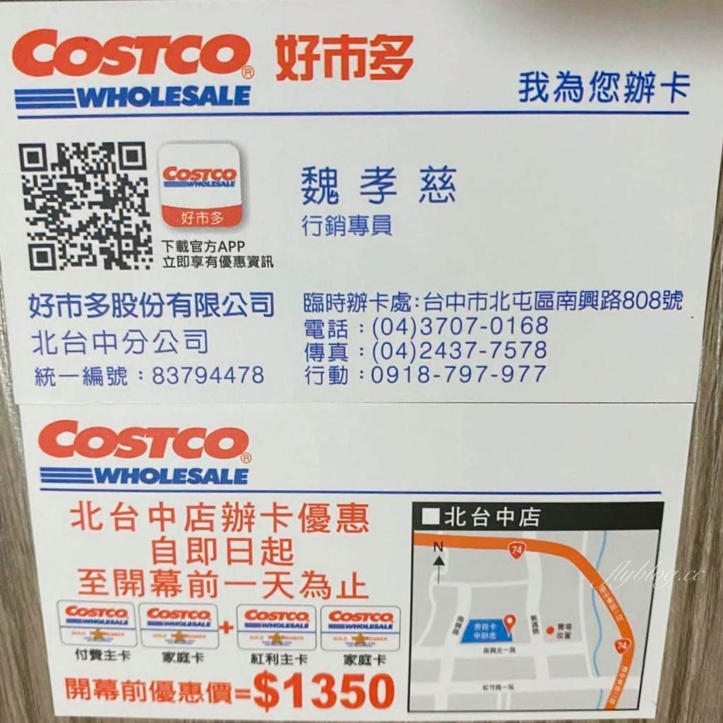 【台中北屯】 台中好市多加油站：北屯店10/19開始試營運，全年油價便宜3元左右 @飛天璇的口袋