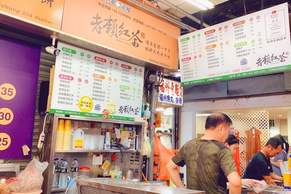 台中中區｜老賴紅茶，老賴第二市場總店，走過一甲子的古早美味 @飛天璇的口袋