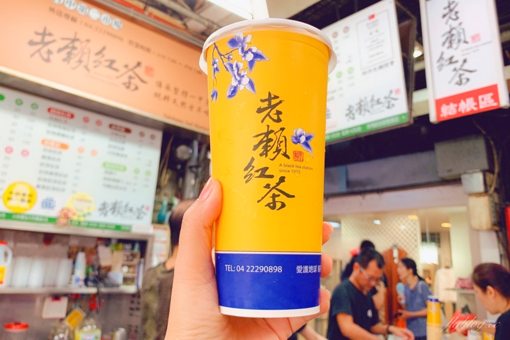 台中中區｜老賴紅茶，老賴第二市場總店，走過一甲子的古早美味 @飛天璇的口袋
