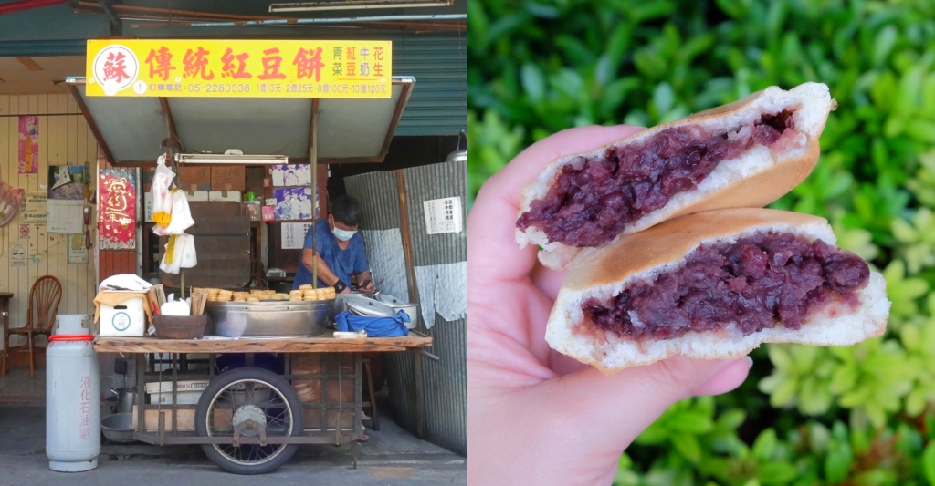 嘉義西區｜蘇記傳統紅豆餅．在地30年的紅豆餅小攤，食尚玩家推薦文化夜市美食 @飛天璇的口袋