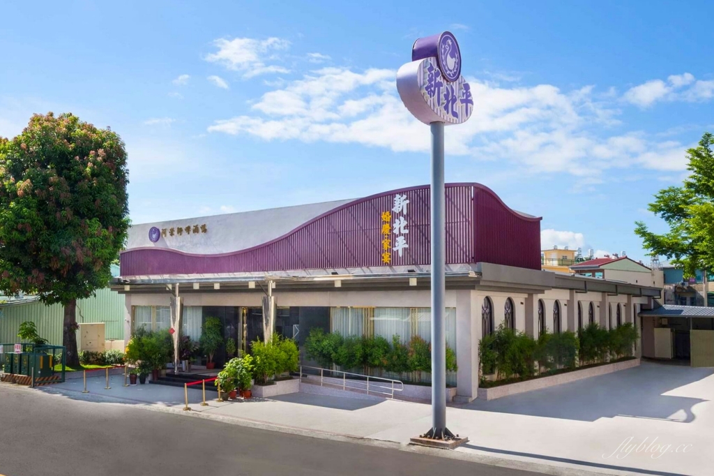 嘉義西區｜新北平婚宴餐廳：北平烤鴨一鴨三吃x招牌啤酒鴨料理 @飛天璇的口袋