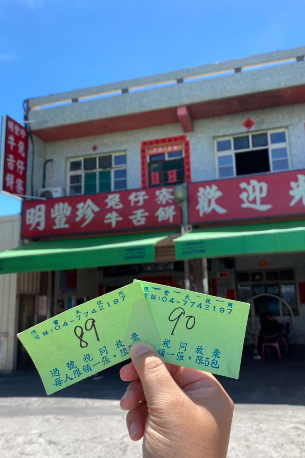 彰化鹿港｜明豐珍兔仔寮牛舌餅．鹿港必買伴手禮，超好吃的團購牛舌餅 @飛天璇的口袋