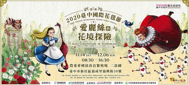 2020新社花海x台中國際花毯節|愛麗絲的花境冒險登場囉!交通方式、接駁車、停車場、美食推薦、旅遊景點 @飛天璇的口袋 2020新社花海x台中國際花毯節|愛麗絲的花境冒險登場囉!交通方式、接駁車、停車場、美食推薦、旅遊景點 @飛天璇的口袋