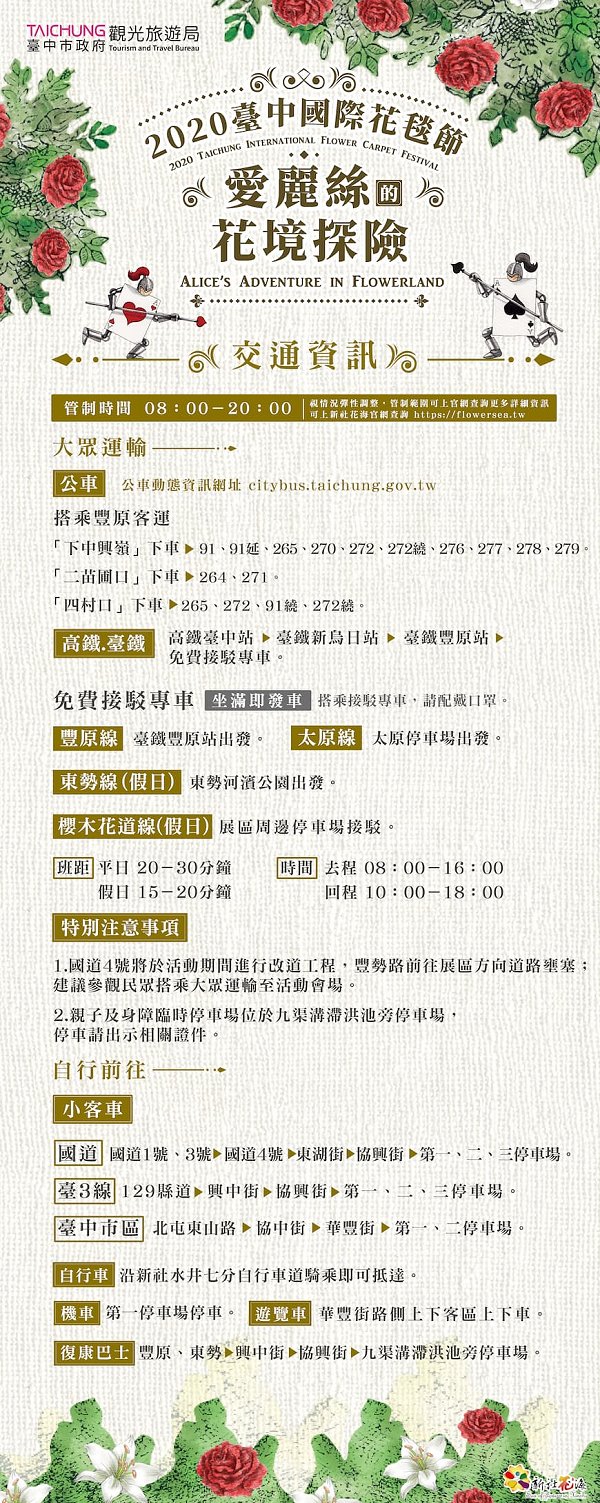 2020新社花海x台中國際花毯節|愛麗絲的花境冒險登場囉!交通方式、接駁車、停車場、美食推薦、旅遊景點 @飛天璇的口袋 2020新社花海x台中國際花毯節|愛麗絲的花境冒險登場囉!交通方式、接駁車、停車場、美食推薦、旅遊景點 @飛天璇的口袋