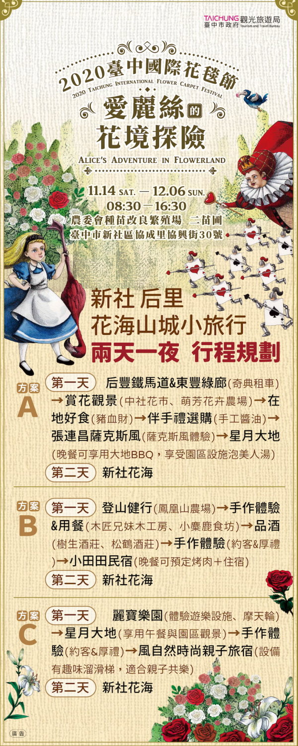 2020新社花海x台中國際花毯節|愛麗絲的花境冒險登場囉!交通方式、接駁車、停車場、美食推薦、旅遊景點 @飛天璇的口袋 2020新社花海x台中國際花毯節|愛麗絲的花境冒險登場囉!交通方式、接駁車、停車場、美食推薦、旅遊景點 @飛天璇的口袋