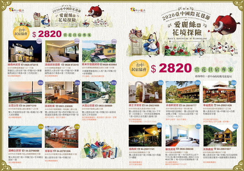 2020新社花海x台中國際花毯節|愛麗絲的花境冒險登場囉!交通方式、接駁車、停車場、美食推薦、旅遊景點 @飛天璇的口袋 2020新社花海x台中國際花毯節|愛麗絲的花境冒險登場囉!交通方式、接駁車、停車場、美食推薦、旅遊景點 @飛天璇的口袋