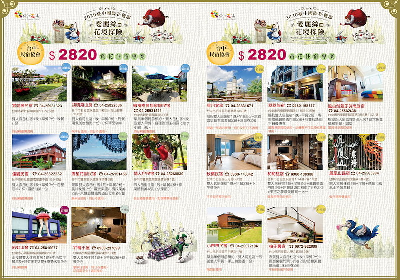 2020新社花海x台中國際花毯節｜愛麗絲的花境冒險登場囉！交通方式、接駁車、停車場、美食推薦、旅遊景點 @飛天璇的口袋