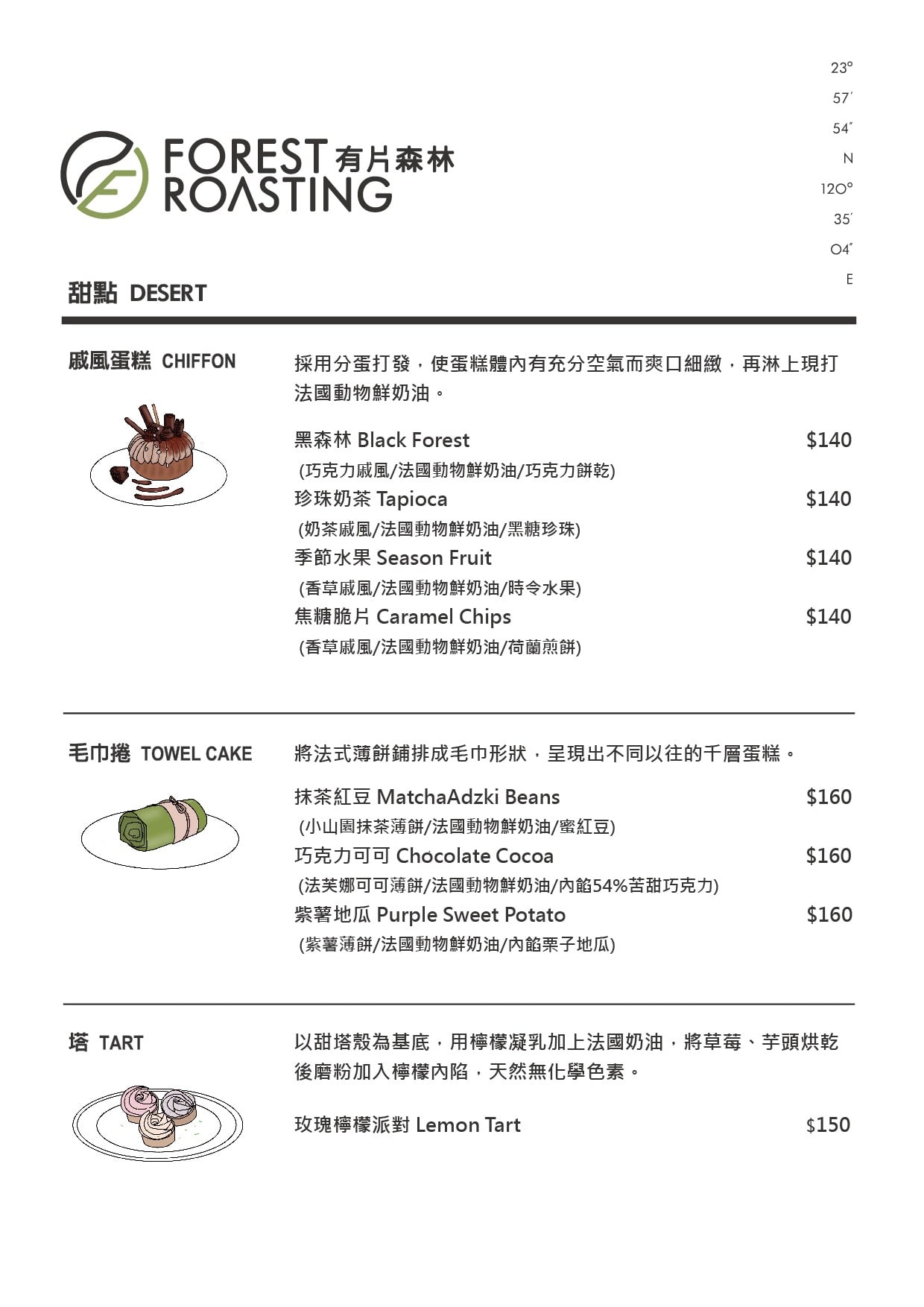 有片森林｜純白落地窗韓風咖啡館，員林IG網美熱門打卡景點 @飛天璇的口袋