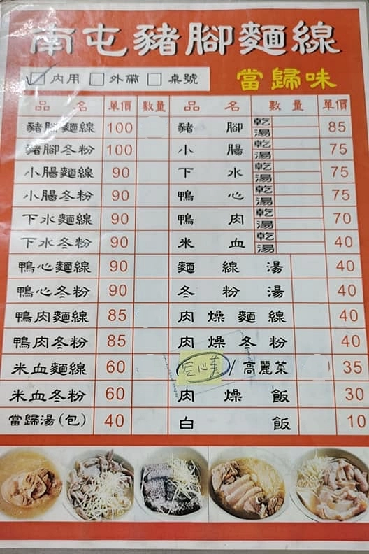 南屯豬腳麵線｜用餐時間排隊人潮絡繹不絕，中藥湯頭豬腳鴨肉口感特別 @飛天璇的口袋