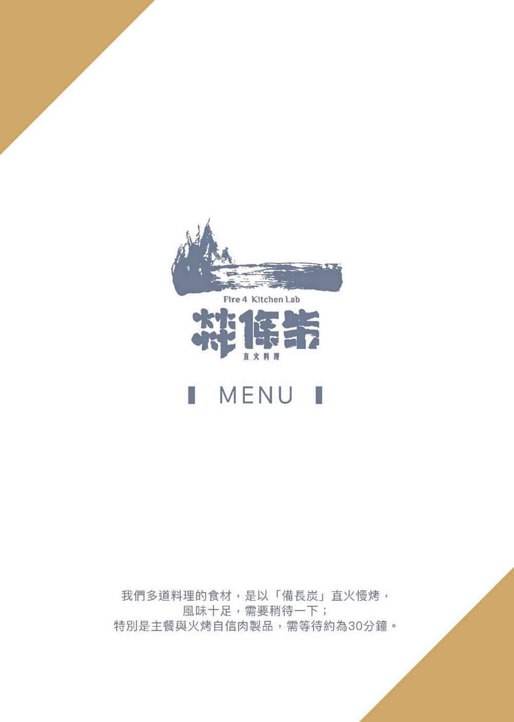 台中北屯｜燚條柴．迷路小章魚主廚最新力作，北屯浪漫玻璃屋餐廳 @飛天璇的口袋