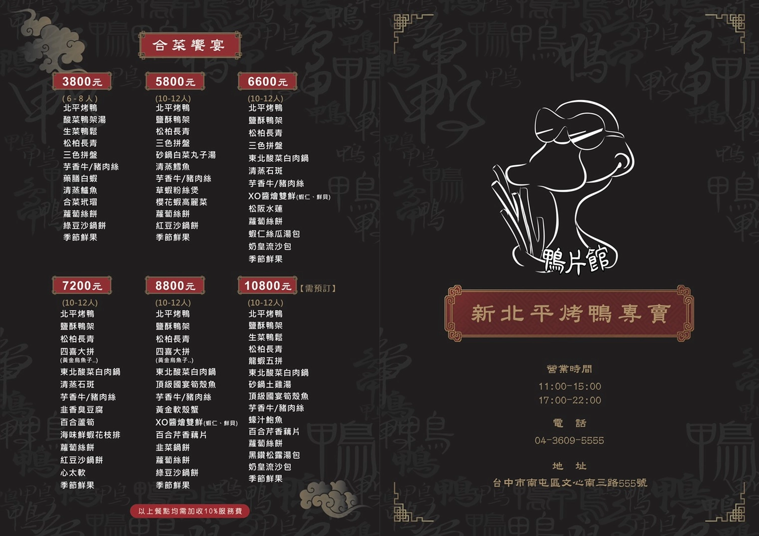 台中南屯｜鴨片館．台中超人氣烤鴨專賣店，捷運豐樂公園站步行2分鐘 @飛天璇的口袋